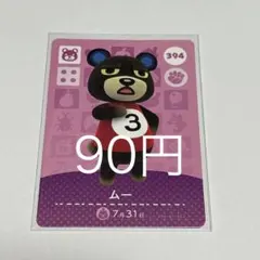 ムー カード 394