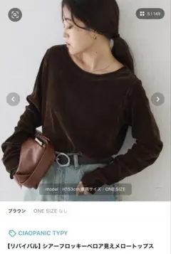 ダークブラウン 長袖トップス CIAOPANICTYPY