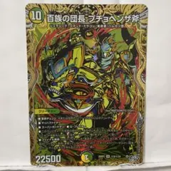 デュエルマスターズ 百族の団長 プチョヘンザ斧 バスター シークレット