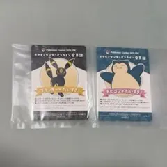 非売品　ポケモンセンターオンライン 会員証 ブラッキー　カビゴン　新品