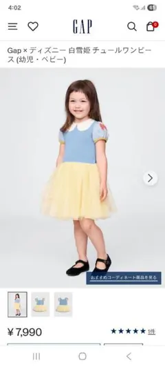 ギャップ、ディズニー 白雪姫80センチ