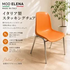イタリア製 bericoplastHELENE チェア 2脚セット 赤 カフェ - メルカリ
