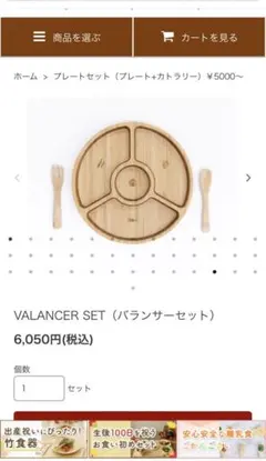 【新品未使用】FUNFAM　VALANCER SET（バランサーセット）