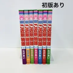 初版あり ご近所物語 全巻セット 矢沢あい りぼんマスコットコミックス