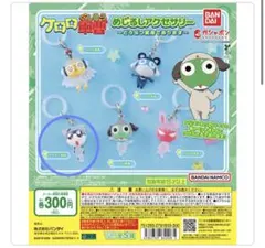 ケロロ軍曹 めじるしアクセサリー～どうぶつ変身であります～　ガチャ　タママ二等兵