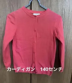 カーディガン140センチ　ピンク