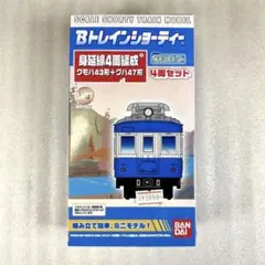 2026年最新】bトレイン 未開封の人気アイテム - メルカリ