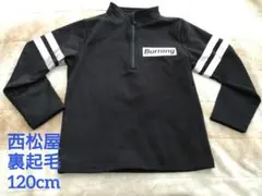西松屋 ジップアップ トレーナー 120cm