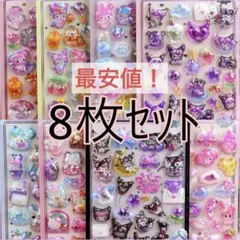 早い者勝ち！ 暗闇で光る ボンボンドロップシール 8枚 夜光 発光 サンリオ