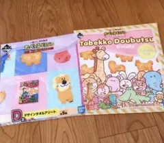 たべっ子どうぶつ　一番くじ　ハンドタオルセット