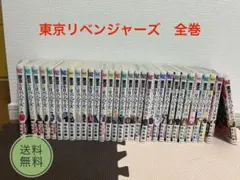 東京リベンジャーズ 全巻セット 送料無料　トーリベ　全巻　まとめ売り　お得　漫画