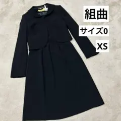 ★組曲★ブラックフォーマル★礼服★サイズ0 （5号） KUMIKYOKU