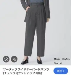 【値下げ】GU ツータックワイドテーパードパンツ S