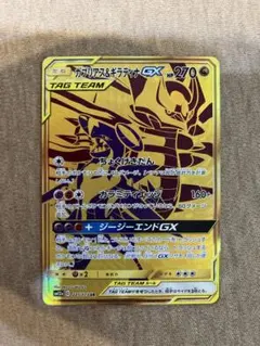 ガブリアス&ギラティナGX UR SM12a TAG TEAM GXタッグオー…
