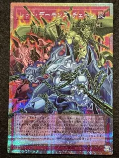 レッド・デーモンズ・チェーン　ライバルズ　PSE LOCR-JP009