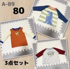80サイズ 3点セット Tシャツ・カットソー 男の子 ベビー