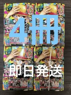新品】最強ジャンプ 2026年5月号　4冊　付録付き