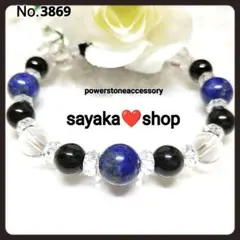 №3869R ★ ラピスラズリ モリオン★ 天然石 パワーストーンブレスレット