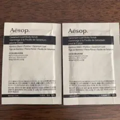 ☆Aesop ／Geranium Leaf Body Scrub 2個セット