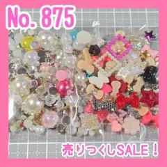 No.875◆ネイル パーツ ストーン デコパーツ セット♥激安処分セール！