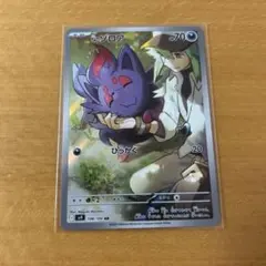 Nのゾロア AR ★ポケモンカード　ポケカ