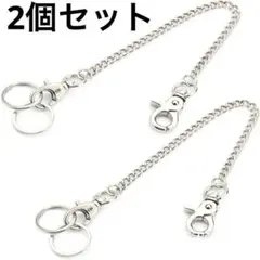 【2個セット】アクセサリー チェーン 紛失防止 ズボン 便利 シンプル お洒落