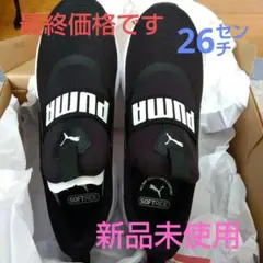 PUMA　スリッポン　softRIDE　新品未使用　26センチ