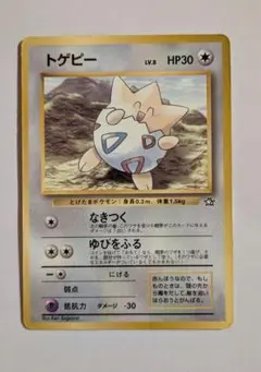 トゲピー_「月刊コロコロコミック99年6月号」 おまけカード プロモ