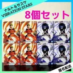 NARUTO VIBRATION STARS ナルト & サスケ 【８個セット】