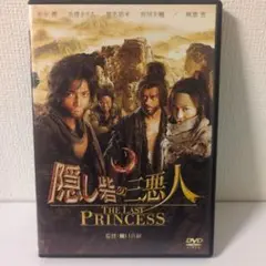 隠し砦の三悪人 THE LAST PRINCESS スペシャル・エディション(… | Mercari