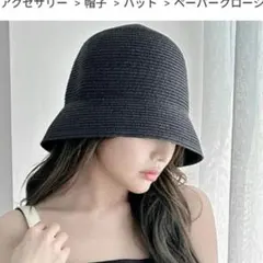 ペーパークローシュハット[bl009]のサムネイル