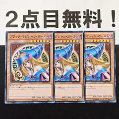 20133 遊戯王 ブラックマジシャンガール ノーマル 2点目無料