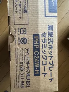 アイリスオーヤマ 着脱式ホットプレート PHP-C24W-Hのサムネイル