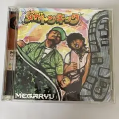 MEGARYU メガドンキック