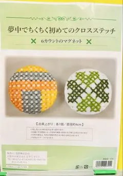 初心者向け⭕️クロスステッチキット⭕️