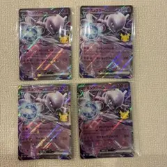 30th ポケモンカード ミュウツーex 4枚セット