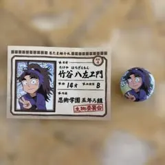 忍たま 紹介札 缶バッジ　竹谷八左ヱ門