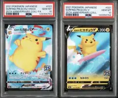 PSA10 なみのりピカチュウ25th そらとぶピカチュウ25thVMAX2連番