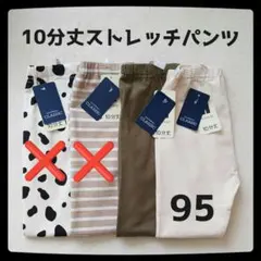 95cmまとめ売り西松屋10分丈ストレッチパンツセット男の子くすみカラー