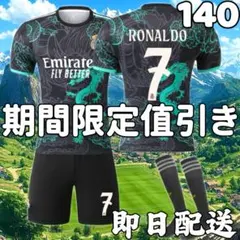 サッカーユニフォーム レアルマドリード クリロナ 特別版 キッズ 子供140cm