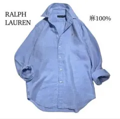 ラルフローレン ウォッシャブル リネンシャツ BDシャツ スカイブルー 麻