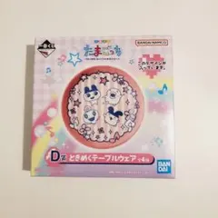 たまごっち 一番くじ D賞