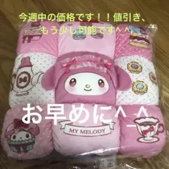 マイメロ　まとめ売り