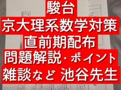 2024年 駿台 テキスト 数学特講ⅢC夏期 三森司先生 河合塾 鉄緑会 東進