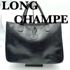 希少　ロンシャン　ビジネスバッグ レザーバッグ ブリーフケースロゴ 黒