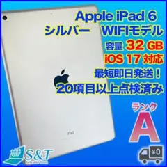 【状態良好】iPad6 32GB wifi バッテリー良好96%(0291)