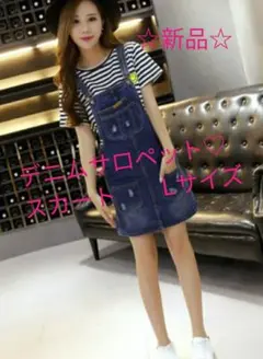着痩せ効果☆人気 デニムサロペット スカート ショート丈 Lサイズ