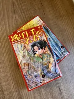 初版】逃げ上手の若君 23巻 - メルカリ