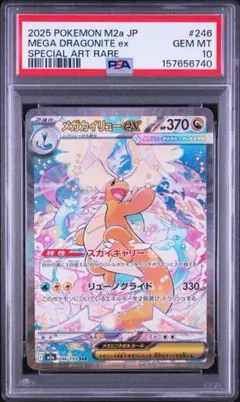 メガカイリューex SAR psa10 - メルカリ