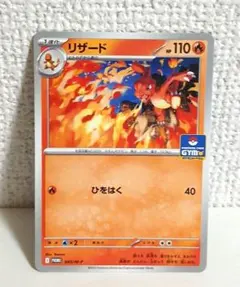 リザード ジムプロモ リザード ジムプロモ PROMO 045/M-P - メルカリ